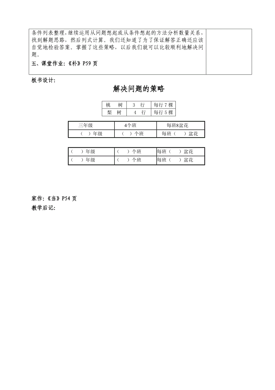 解决问题的策略第二教时.doc_第3页