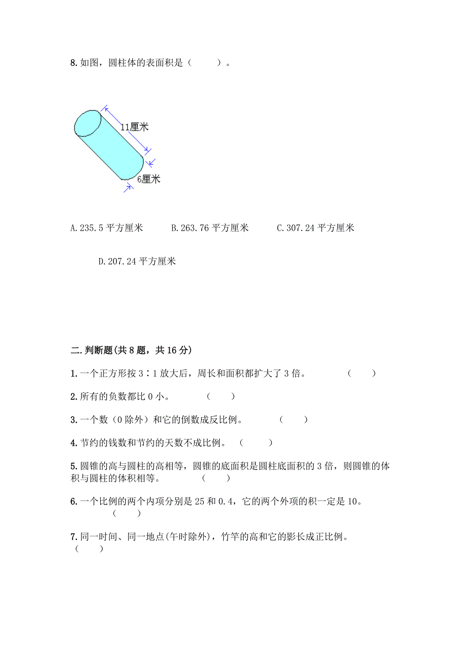 人教版六年级下册数学期末测试卷附参考答案(培优B卷).docx_第2页