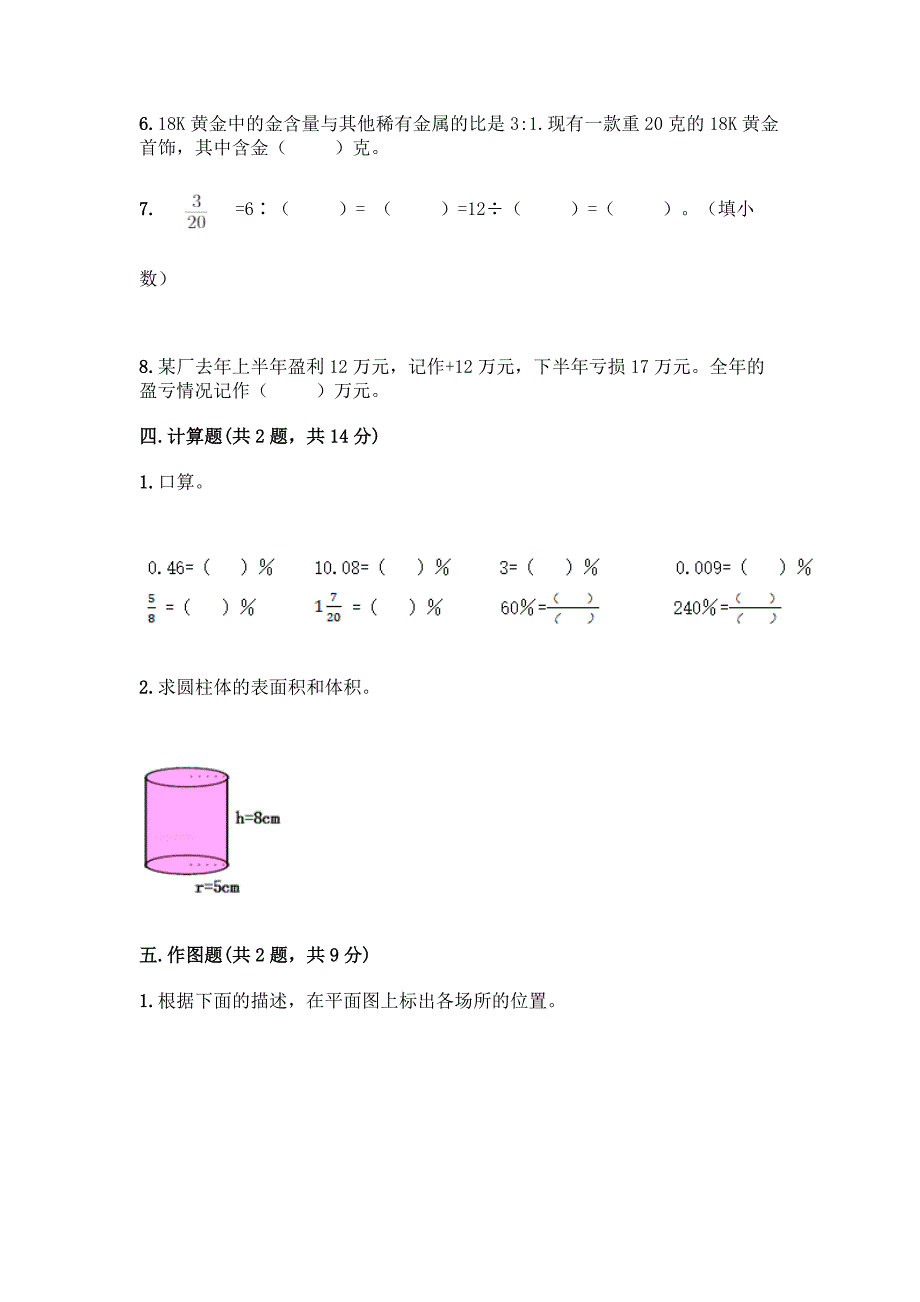 人教版六年级下册数学期末测试卷附参考答案(培优B卷).docx_第4页