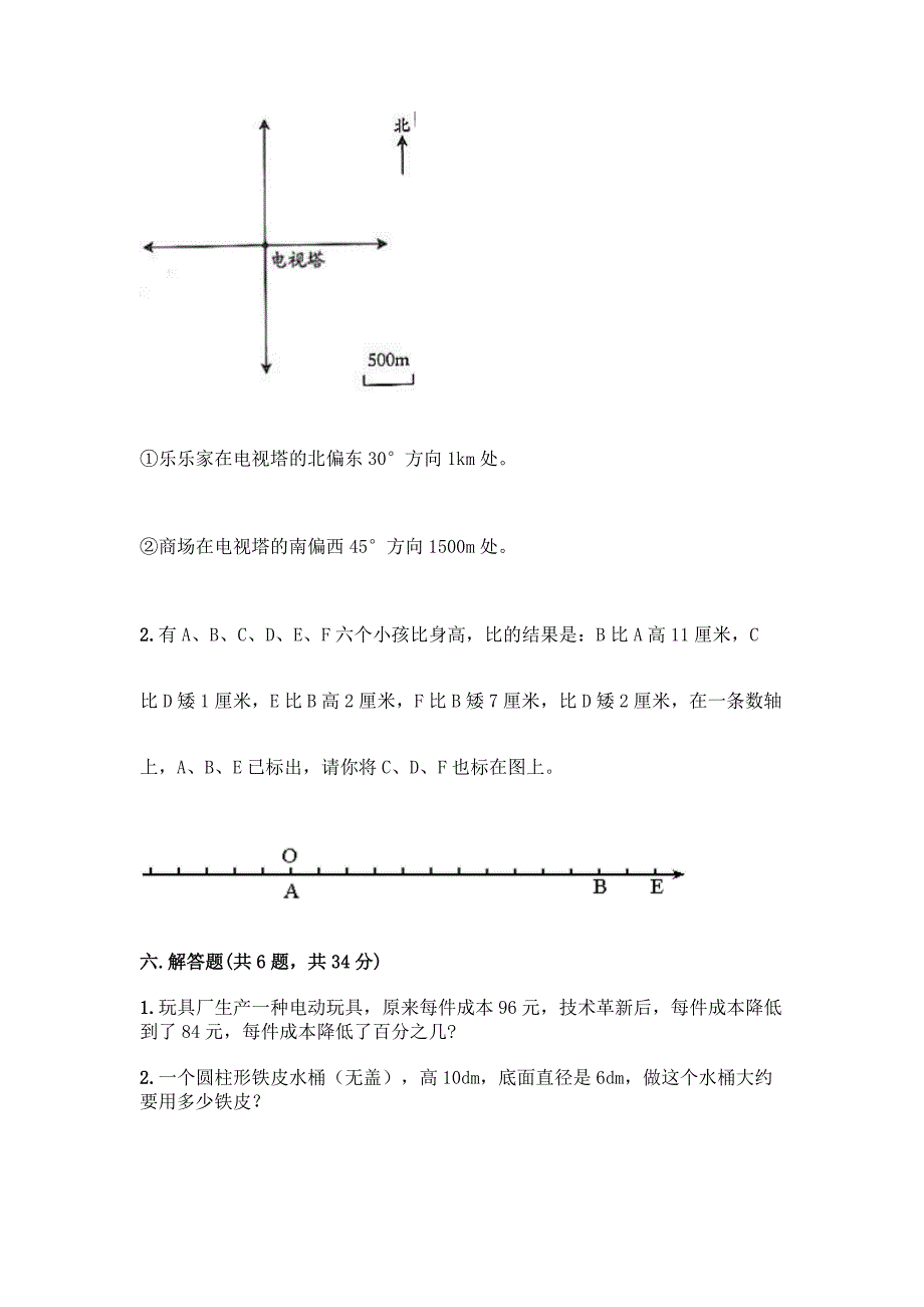 人教版六年级下册数学期末测试卷附参考答案(培优B卷).docx_第5页