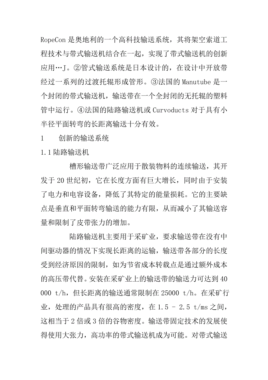 粮食输送机械的创新技术.doc_第3页