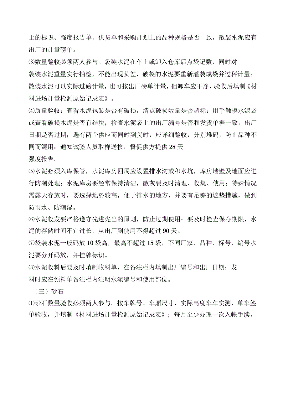 施工现场材料管理_第4页