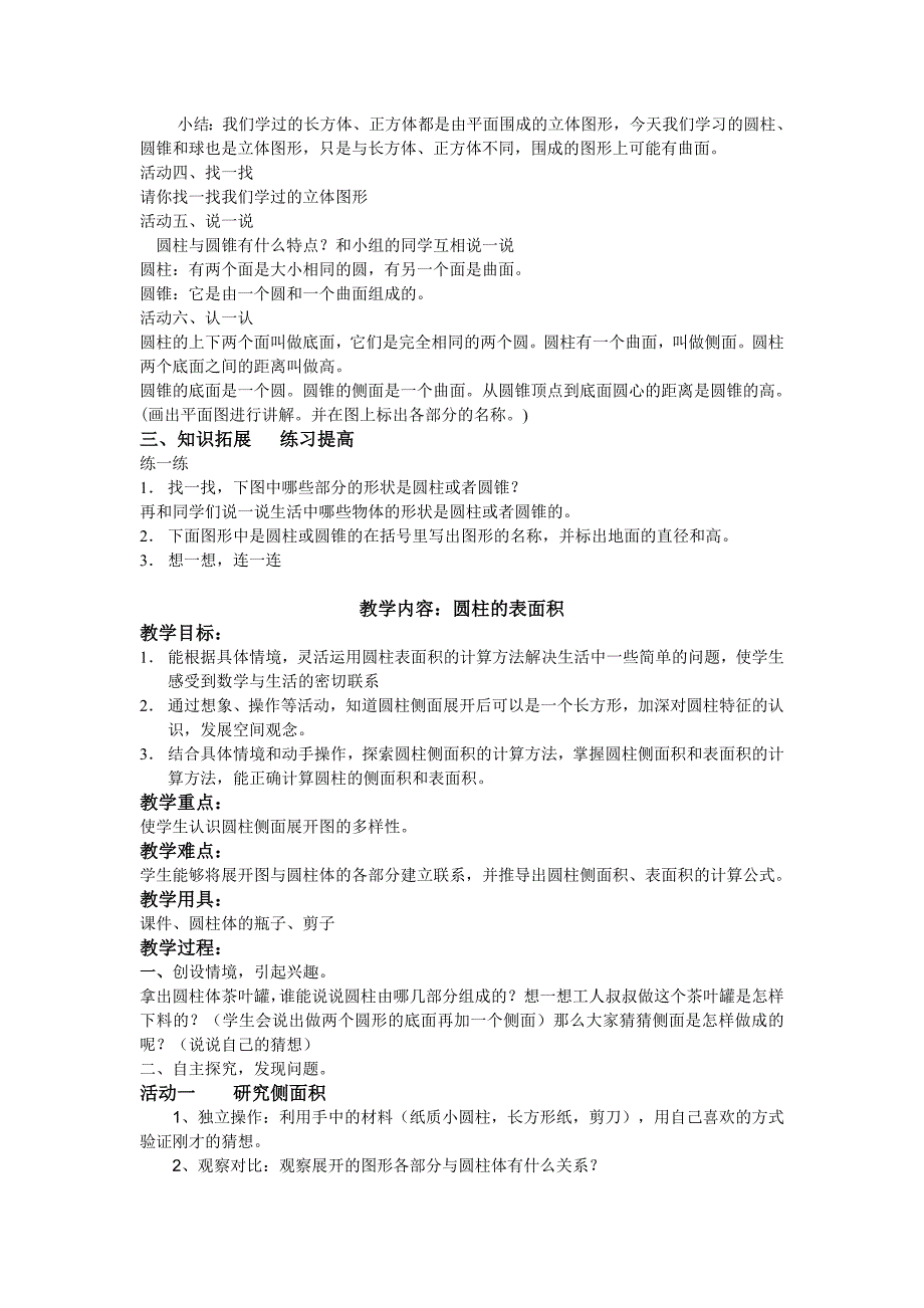 新课标北师大版六年级下册数学教案.doc_第3页