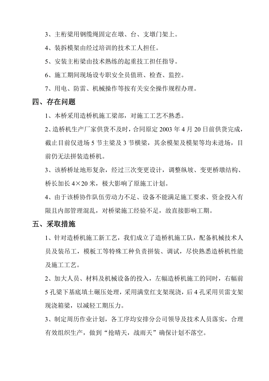 贝雷支架说明(改).doc_第3页