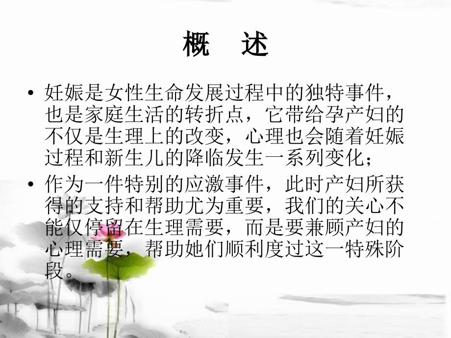 《产妇心理护理》PPT课件.ppt_第2页