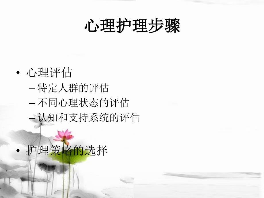 《产妇心理护理》PPT课件.ppt_第3页