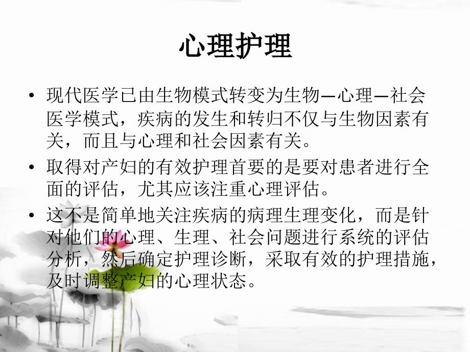 《产妇心理护理》PPT课件.ppt_第4页