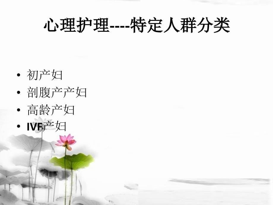 《产妇心理护理》PPT课件.ppt_第5页