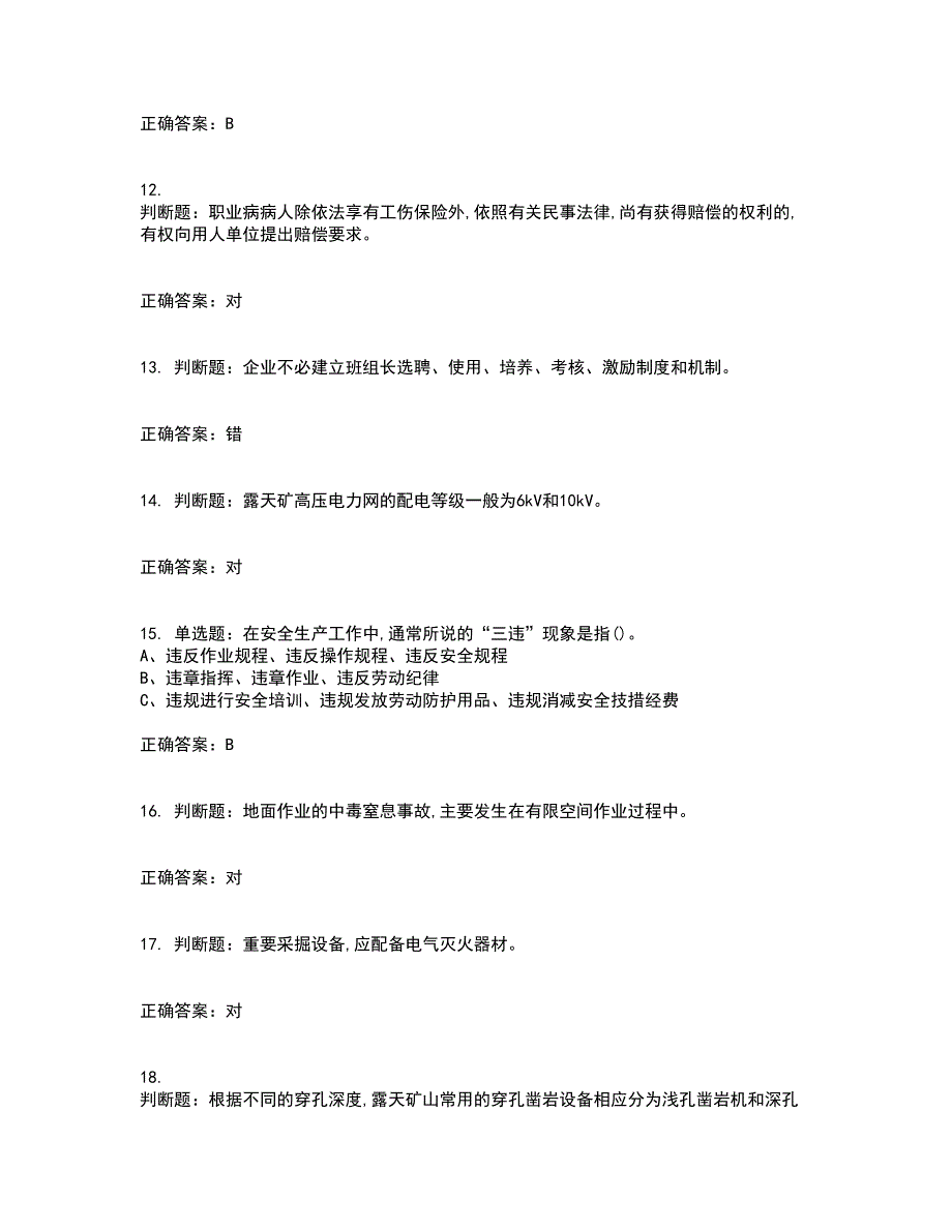 金属非金属矿山安全检查作业（小型露天采石场）安全生产考试（全考点覆盖）名师点睛卷含答案50_第3页