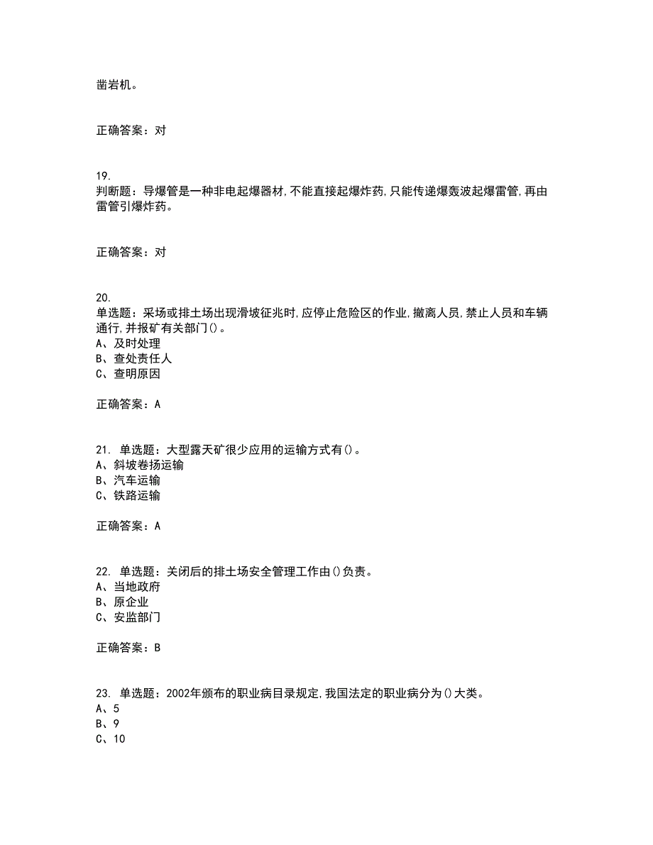 金属非金属矿山安全检查作业（小型露天采石场）安全生产考试（全考点覆盖）名师点睛卷含答案50_第4页