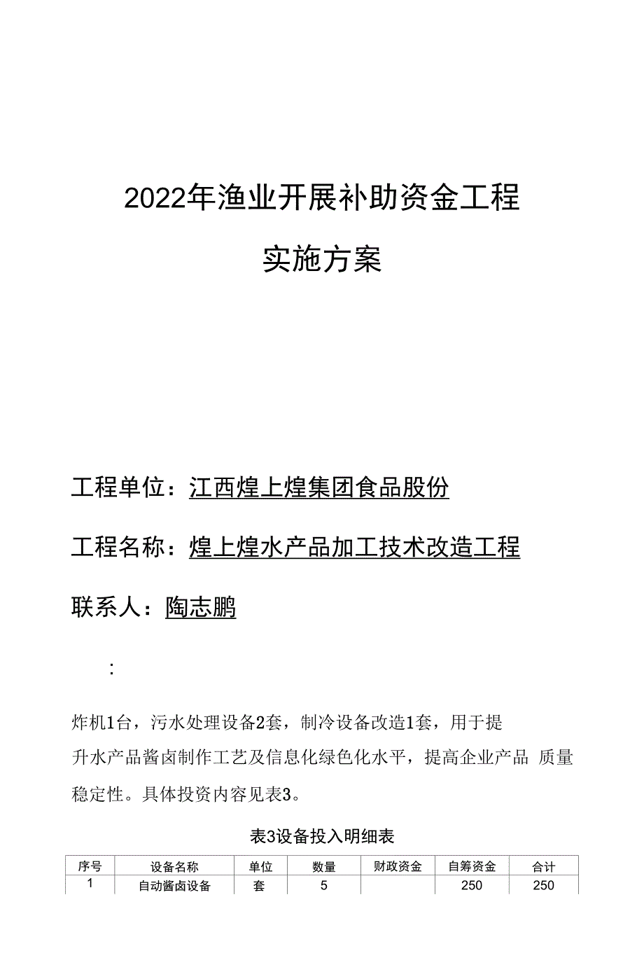 2022年渔业发展补助资金项目实施方案.docx_第1页