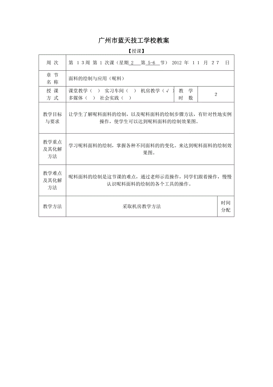 时装款式设计第13周2.doc_第1页