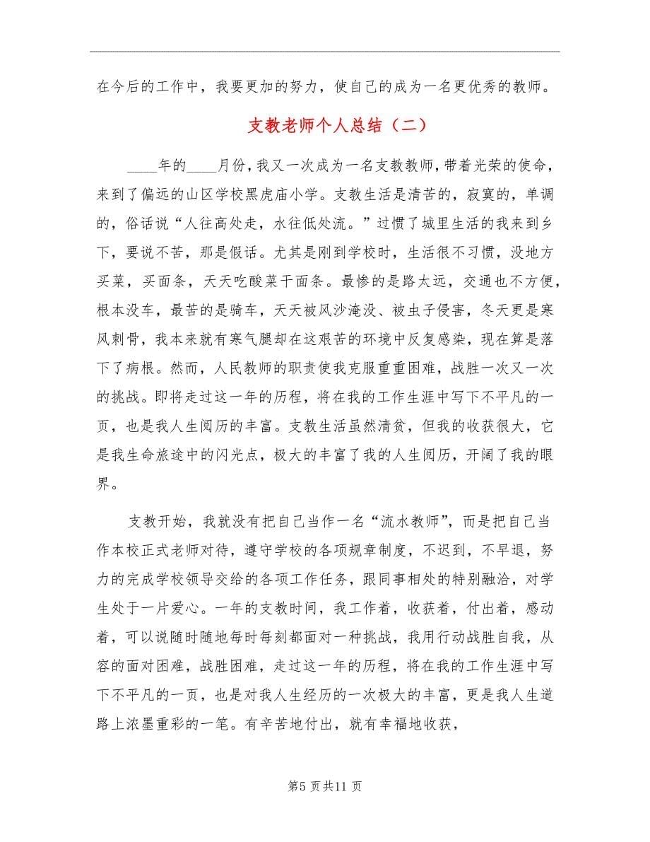 支教老师个人总结_第5页