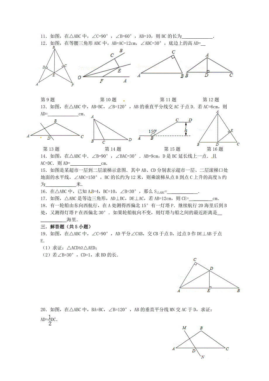 八年级数学上册 第十三章 轴对称13.3 等腰三角形 13.3.2 等边三角形第2课时 含30&amp;deg;角的直角三角形的性质练习1（新版）新人教版_第2页