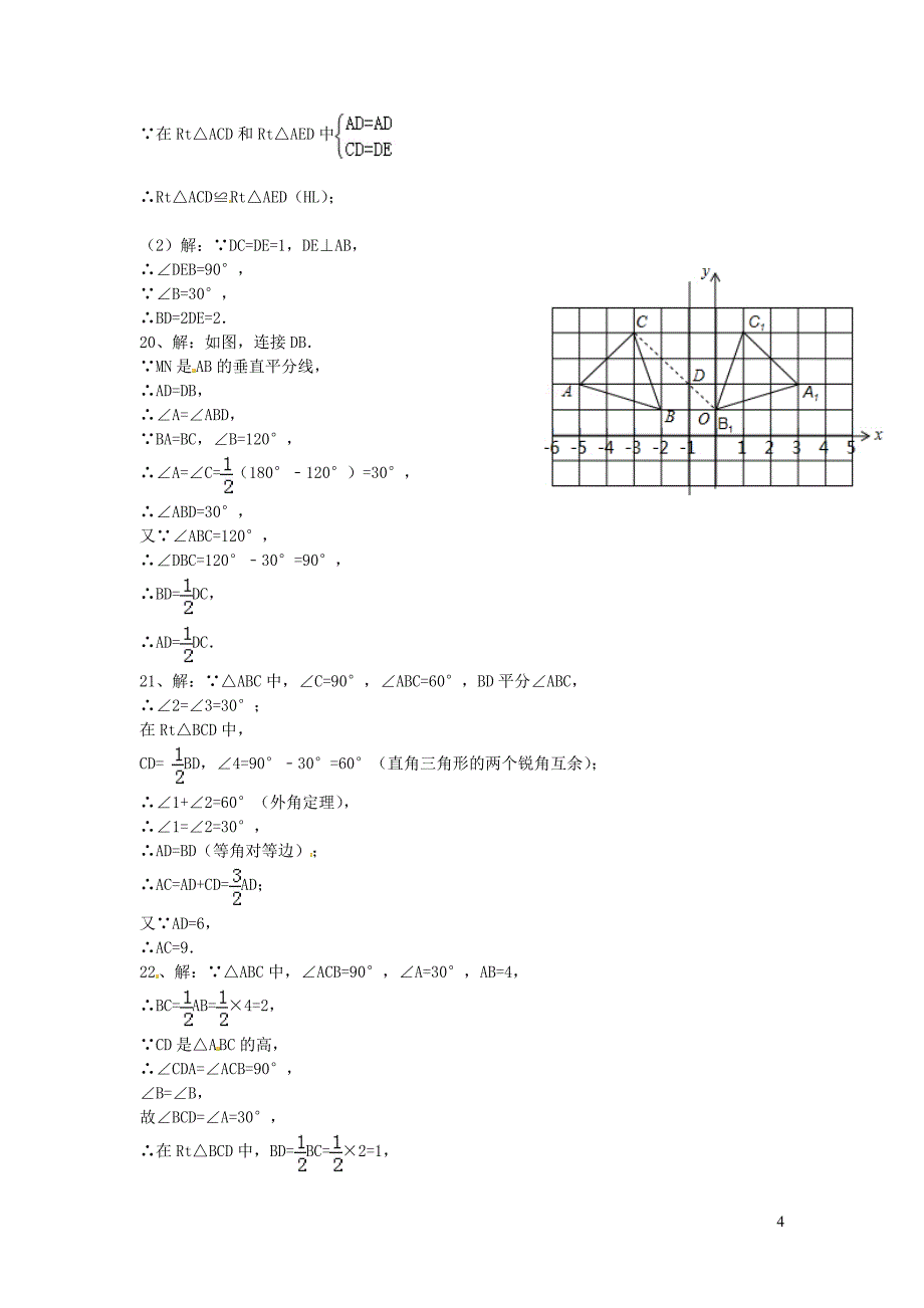 八年级数学上册 第十三章 轴对称13.3 等腰三角形 13.3.2 等边三角形第2课时 含30&amp;deg;角的直角三角形的性质练习1（新版）新人教版_第4页