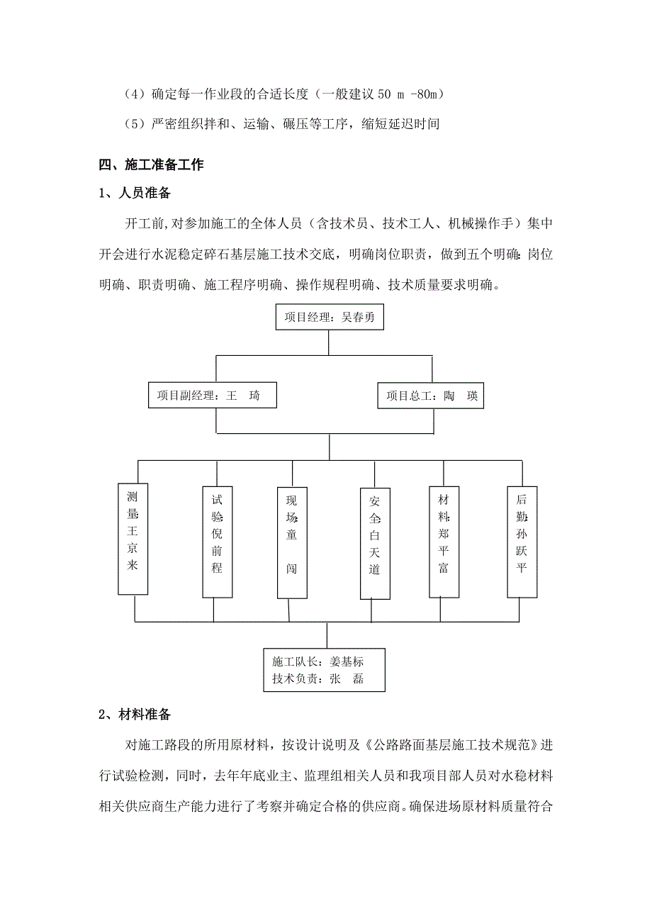 水泥稳定碎石基层施工方案_第3页