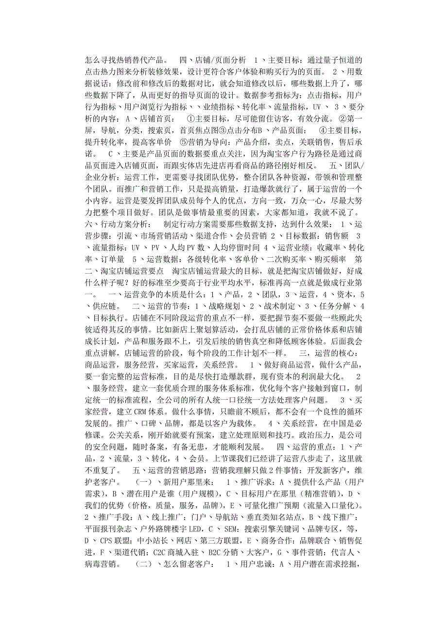 淘宝运营要点_第3页