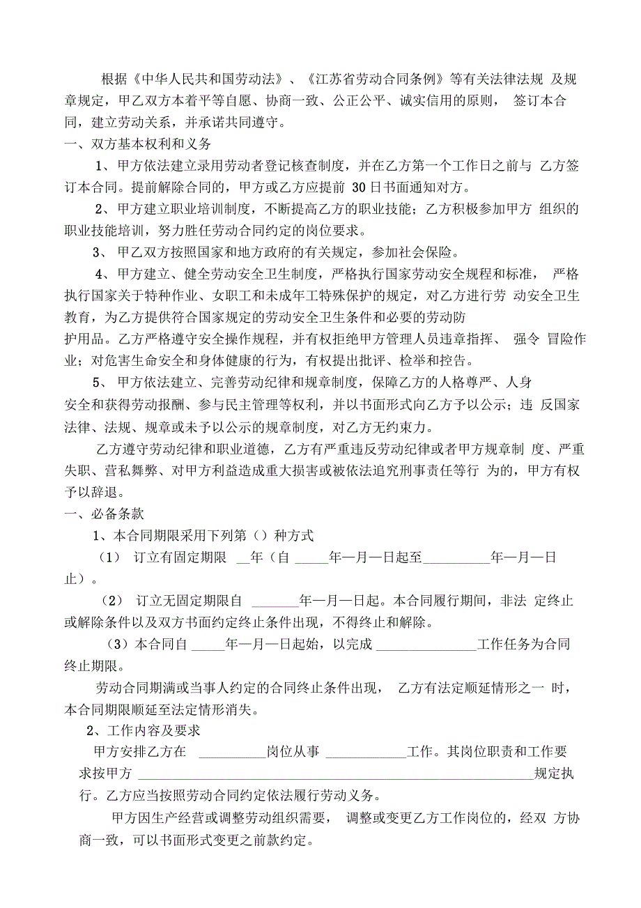 南京市劳动合同书(全日制文本)-空白版_第3页