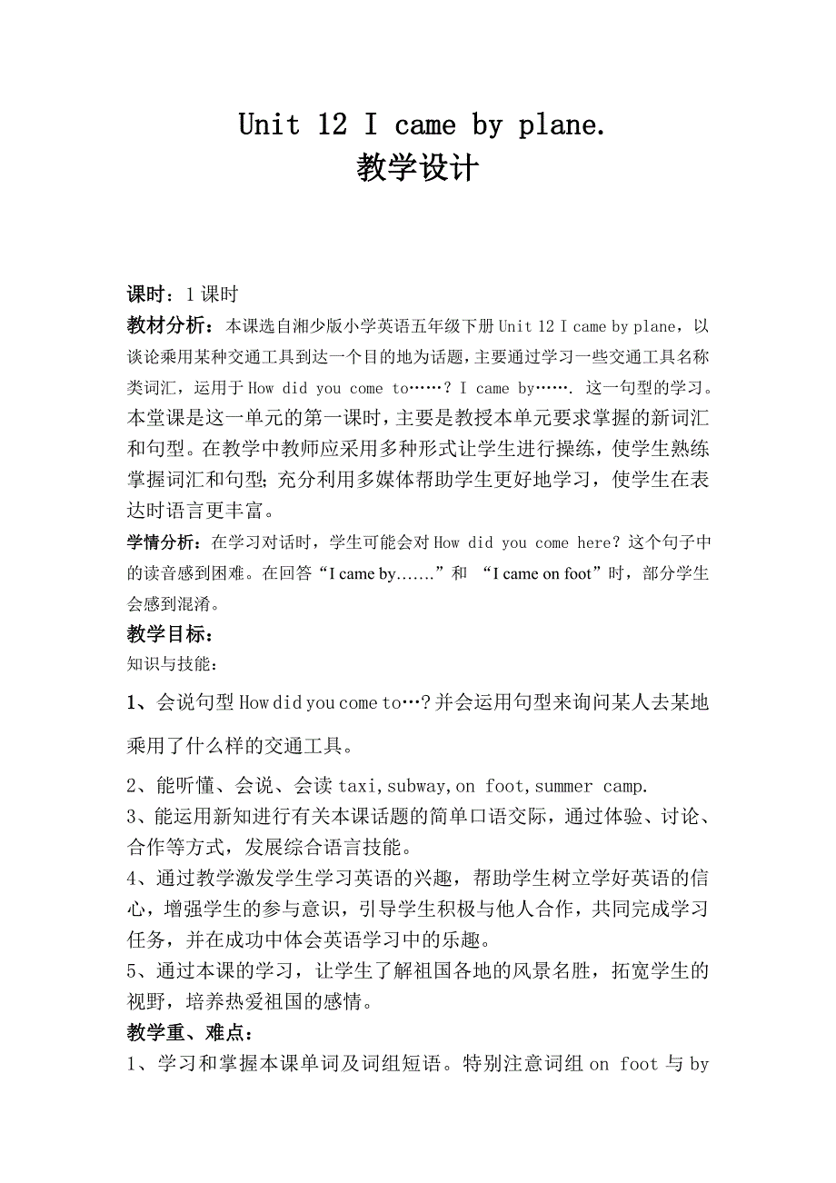 Unit12Icamebyplane.doc_第1页