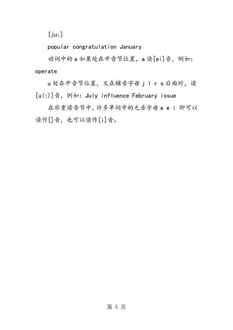 2023年速记小学英语的方法.doc_第5页