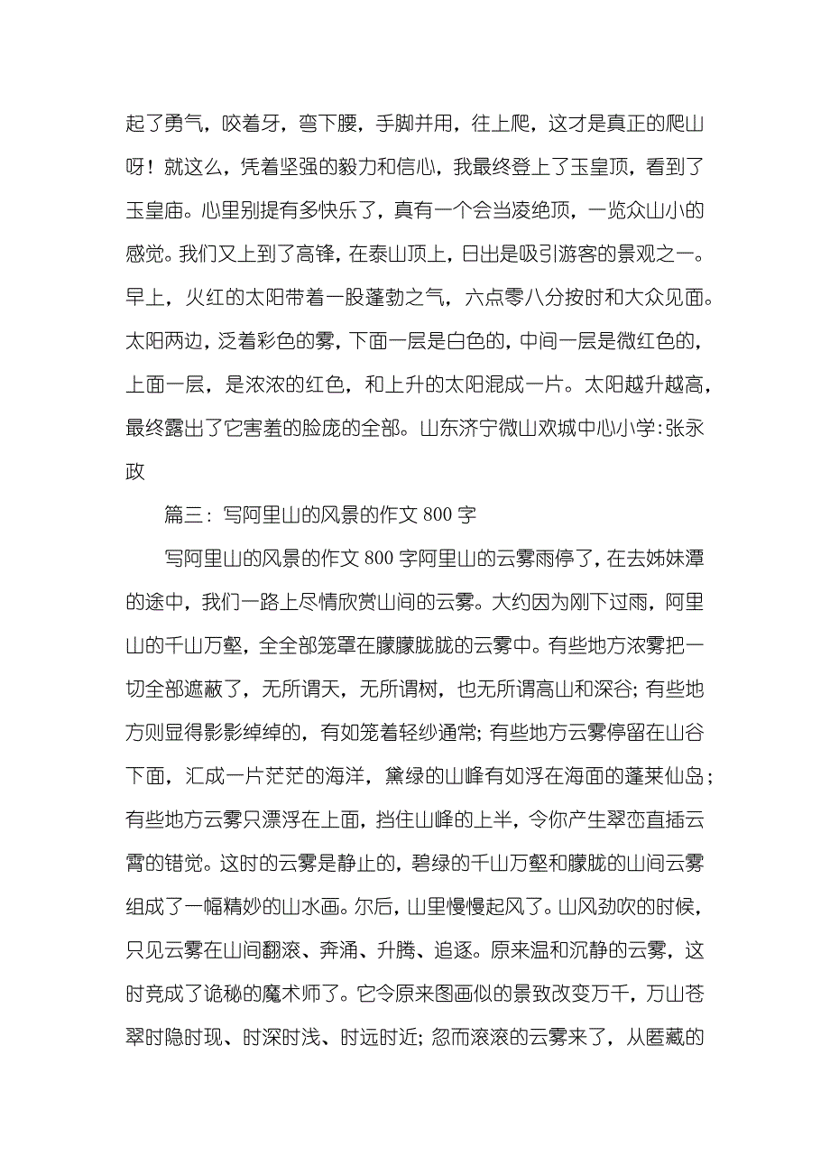 登山作文800字_第3页