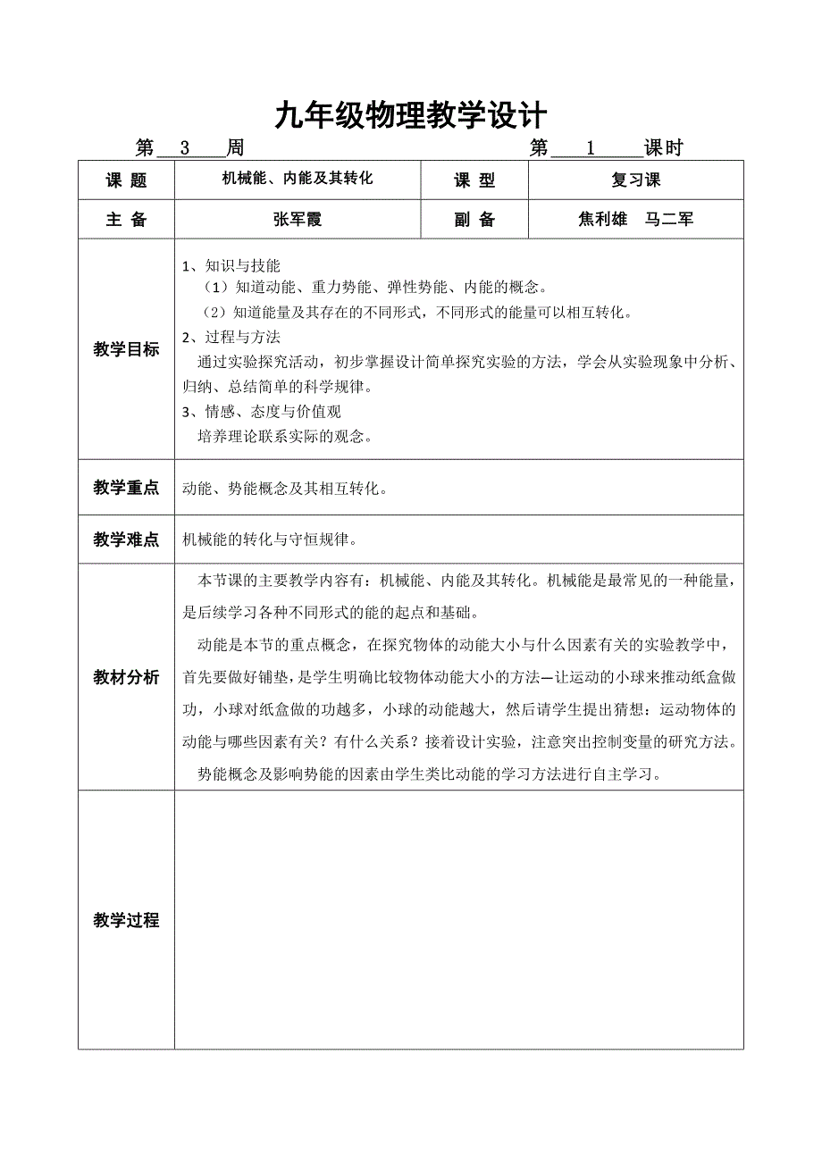 机械能内能及其转化复习课1_第1页