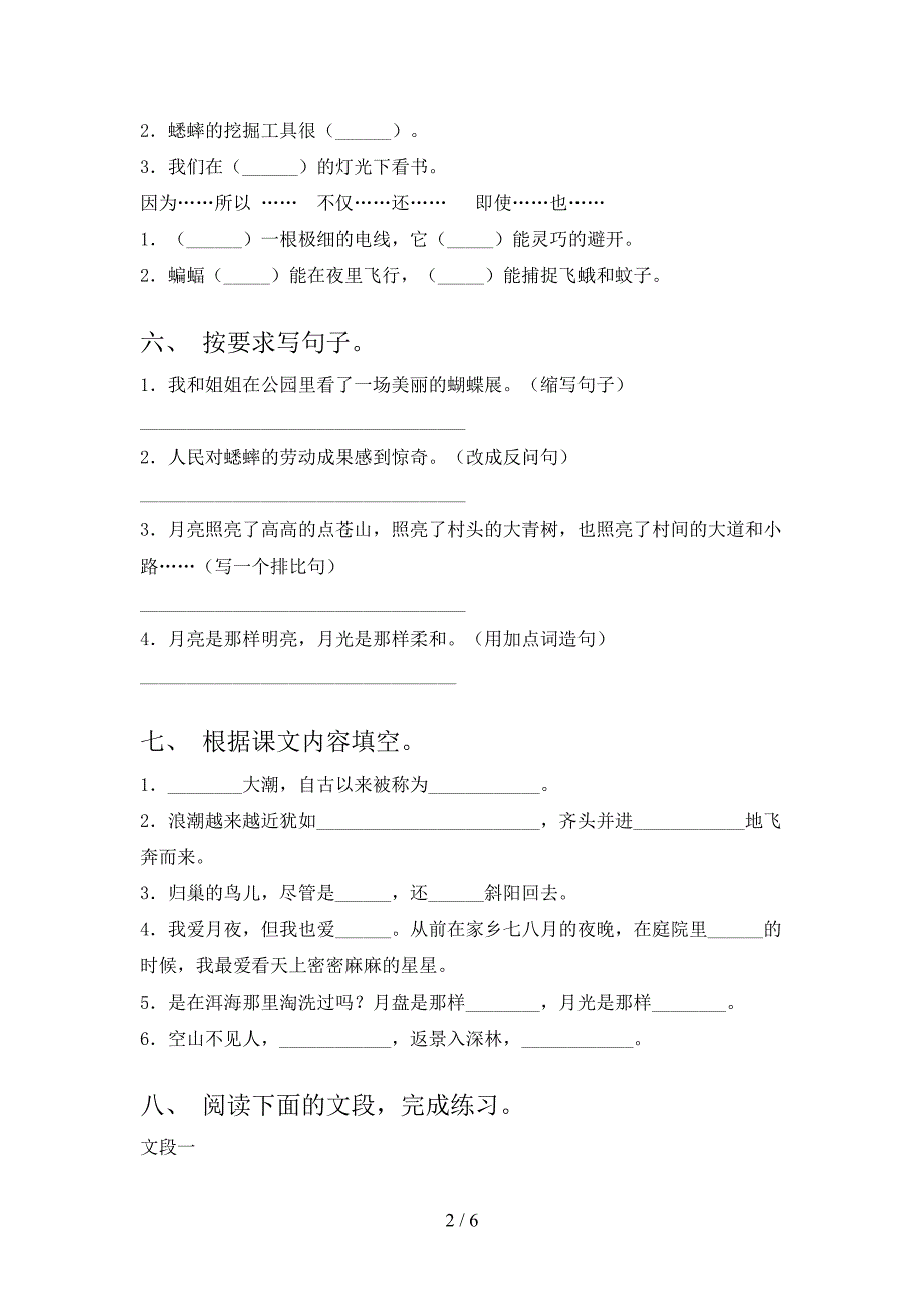 最新人教版四年级语文上册期中考试题及答案【免费】.doc_第2页