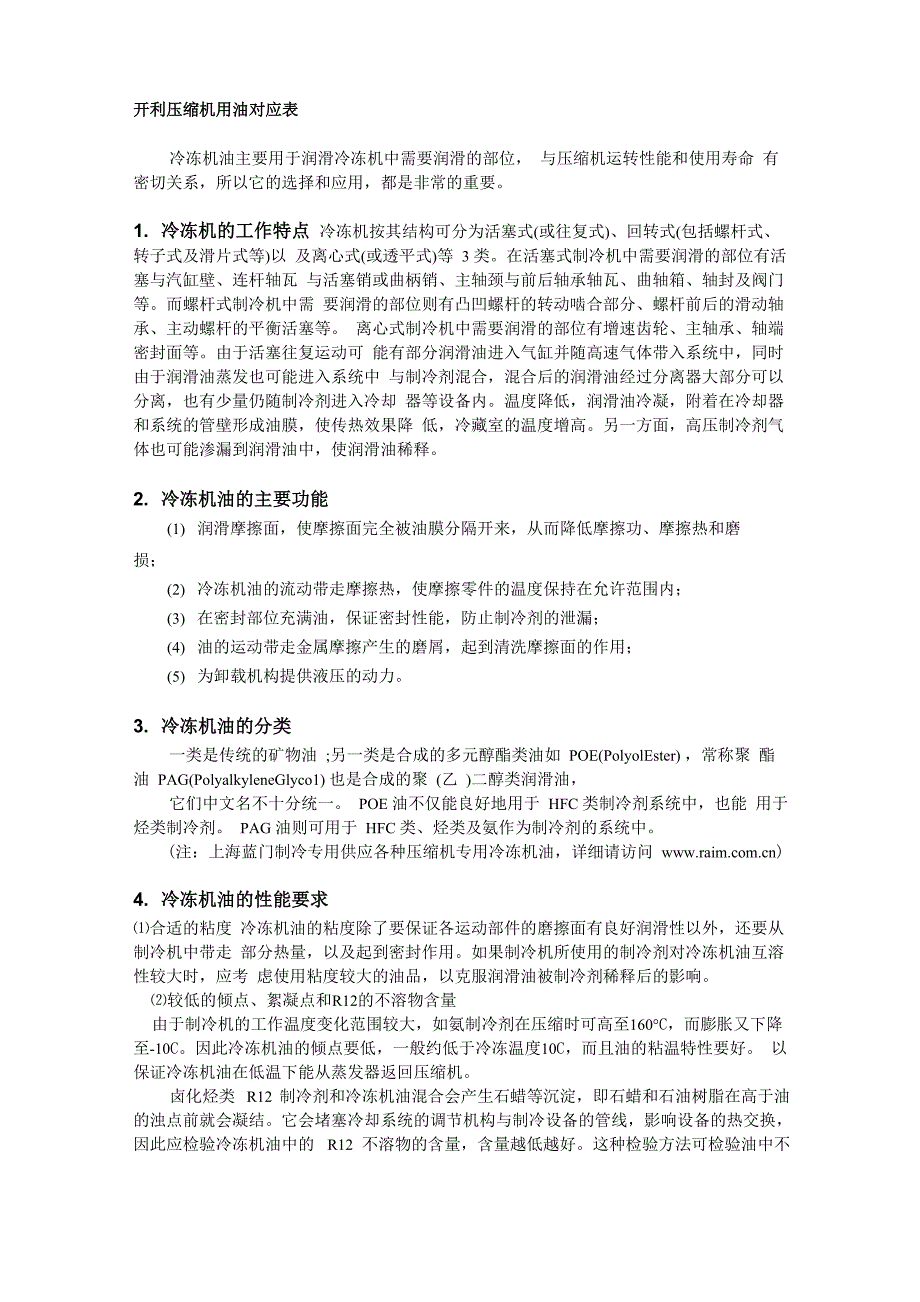 开利压缩机用油对应表_第1页