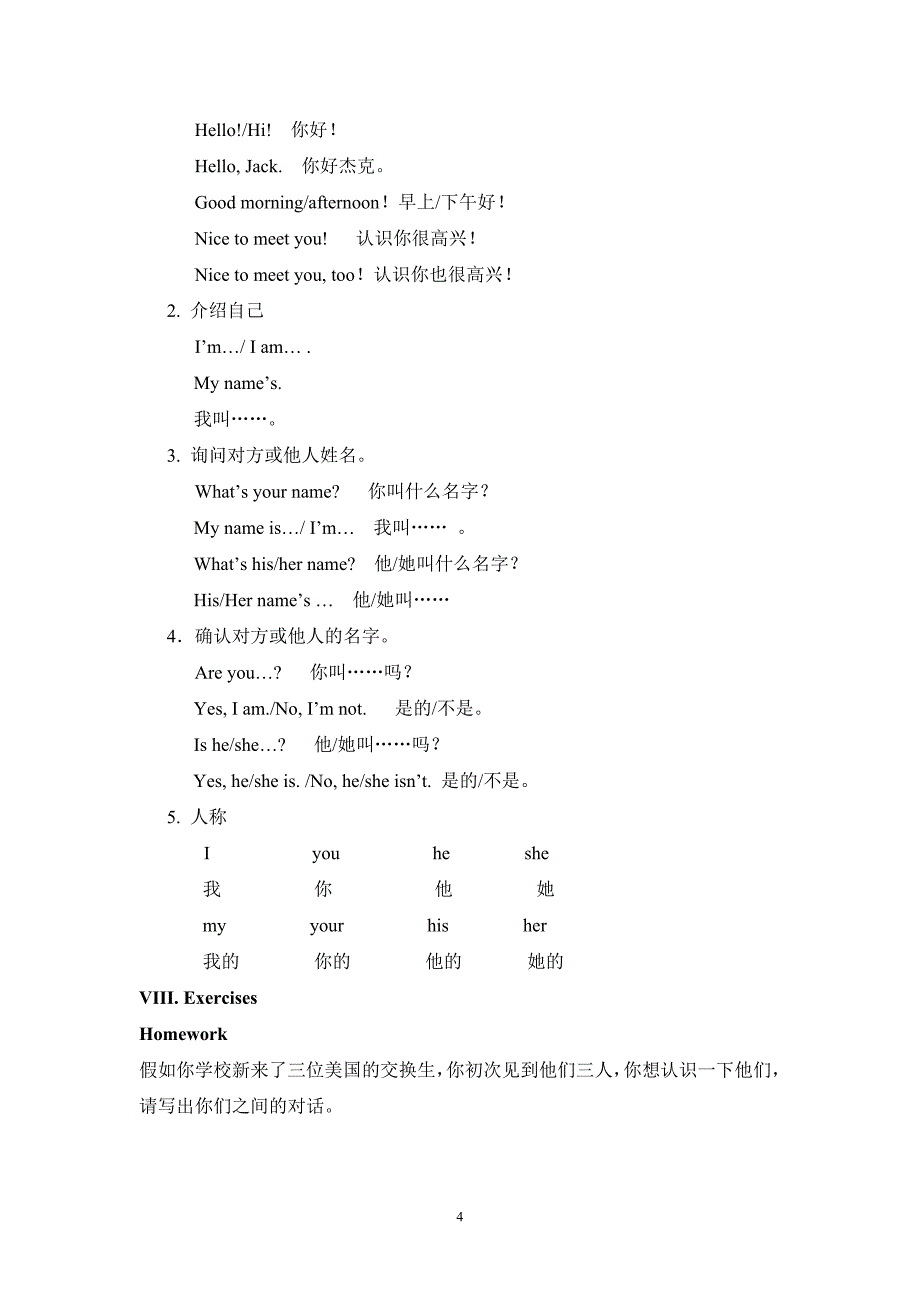 Unit1Myname&#39;sGina教案_第4页