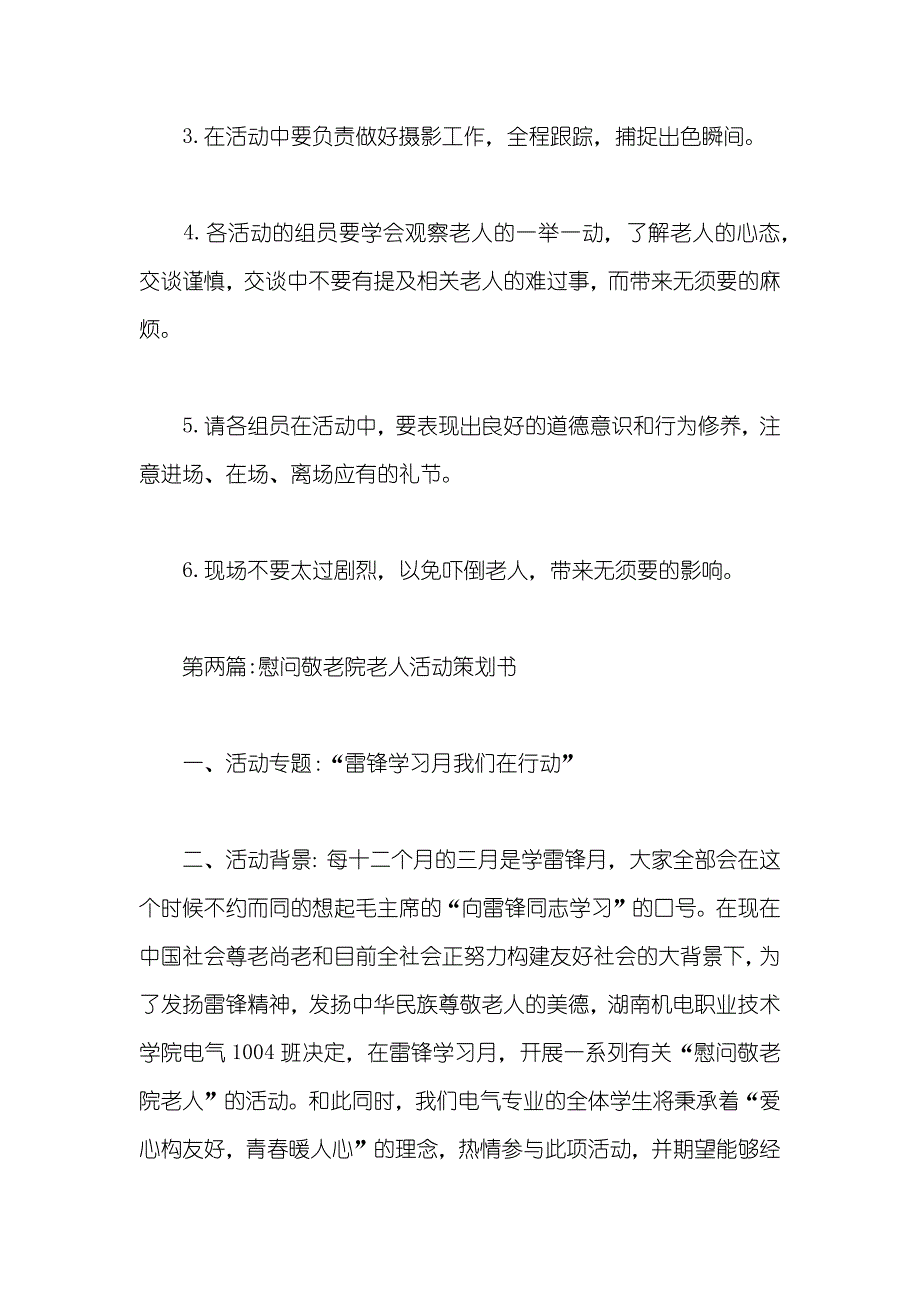 敬老院活动策划书_第4页