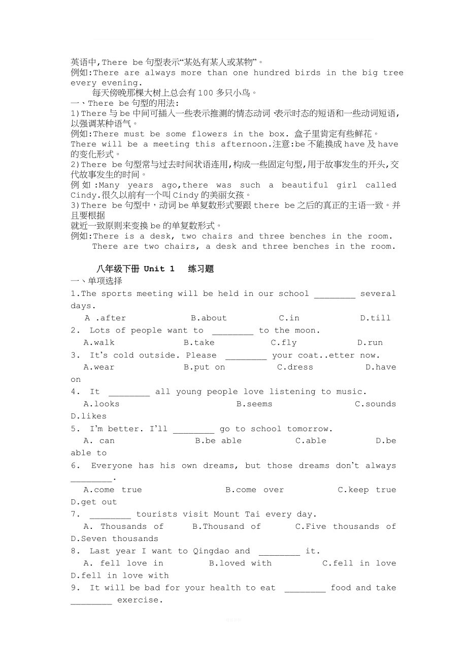 人教版八年级下册英语复习资料(人教版).doc_第3页