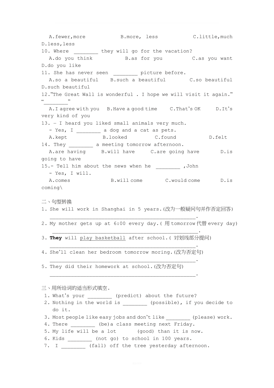 人教版八年级下册英语复习资料(人教版).doc_第4页