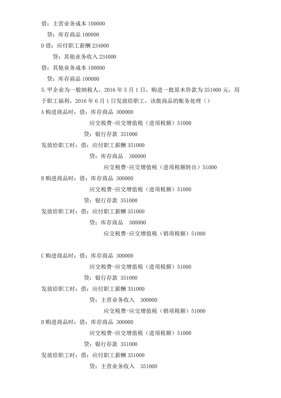 财税知识公司内部测试题.doc_第2页