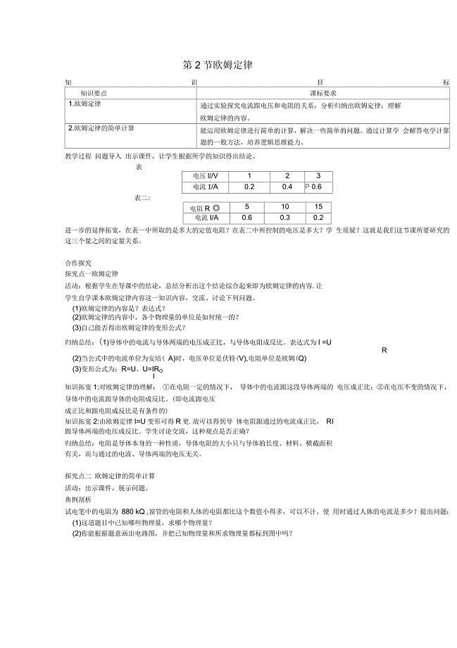 秋九级物理全册第章欧姆定律第节欧姆定律教案创新