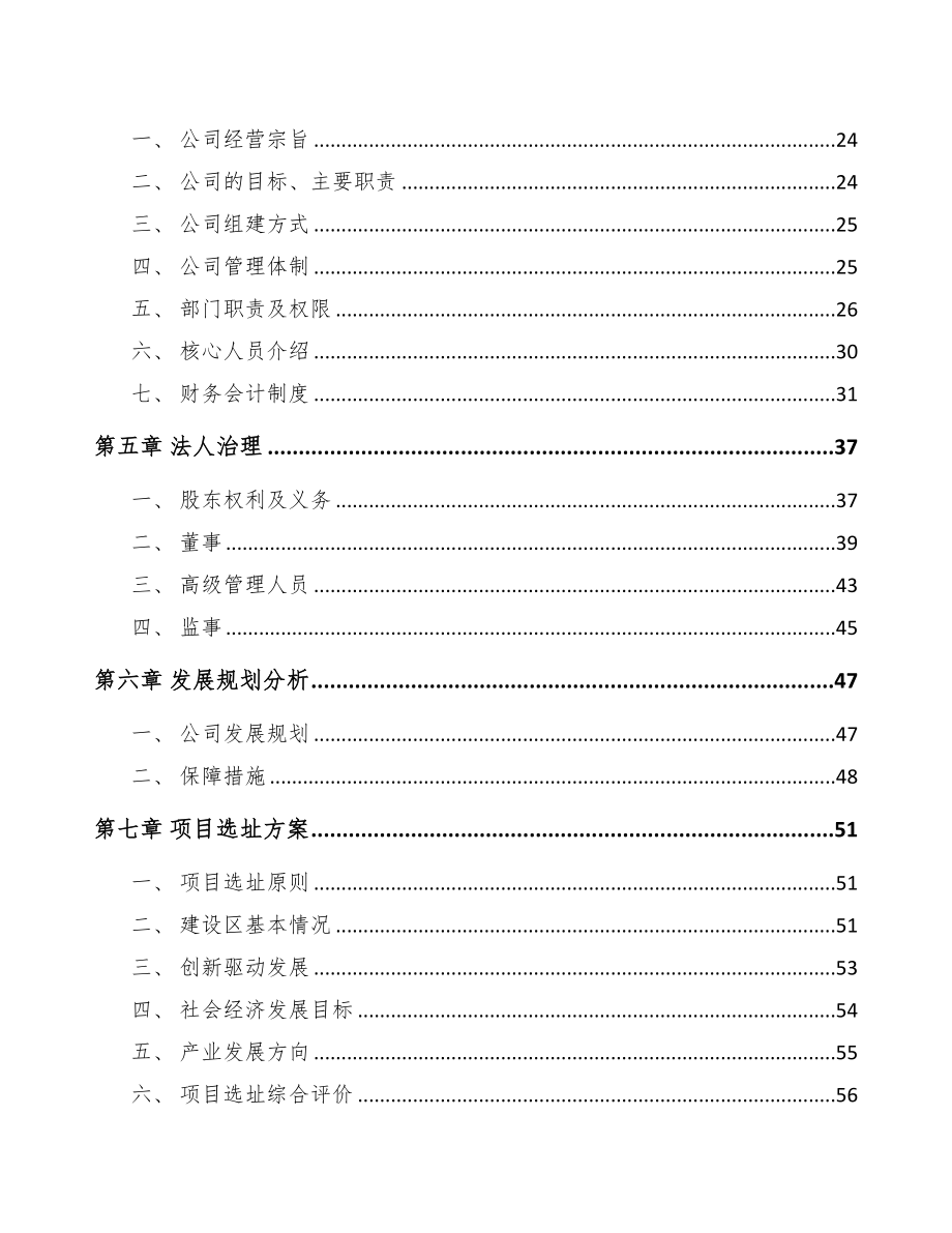 遵义关于成立醚化剂公司可行性研究报告(DOC 77页)_第3页