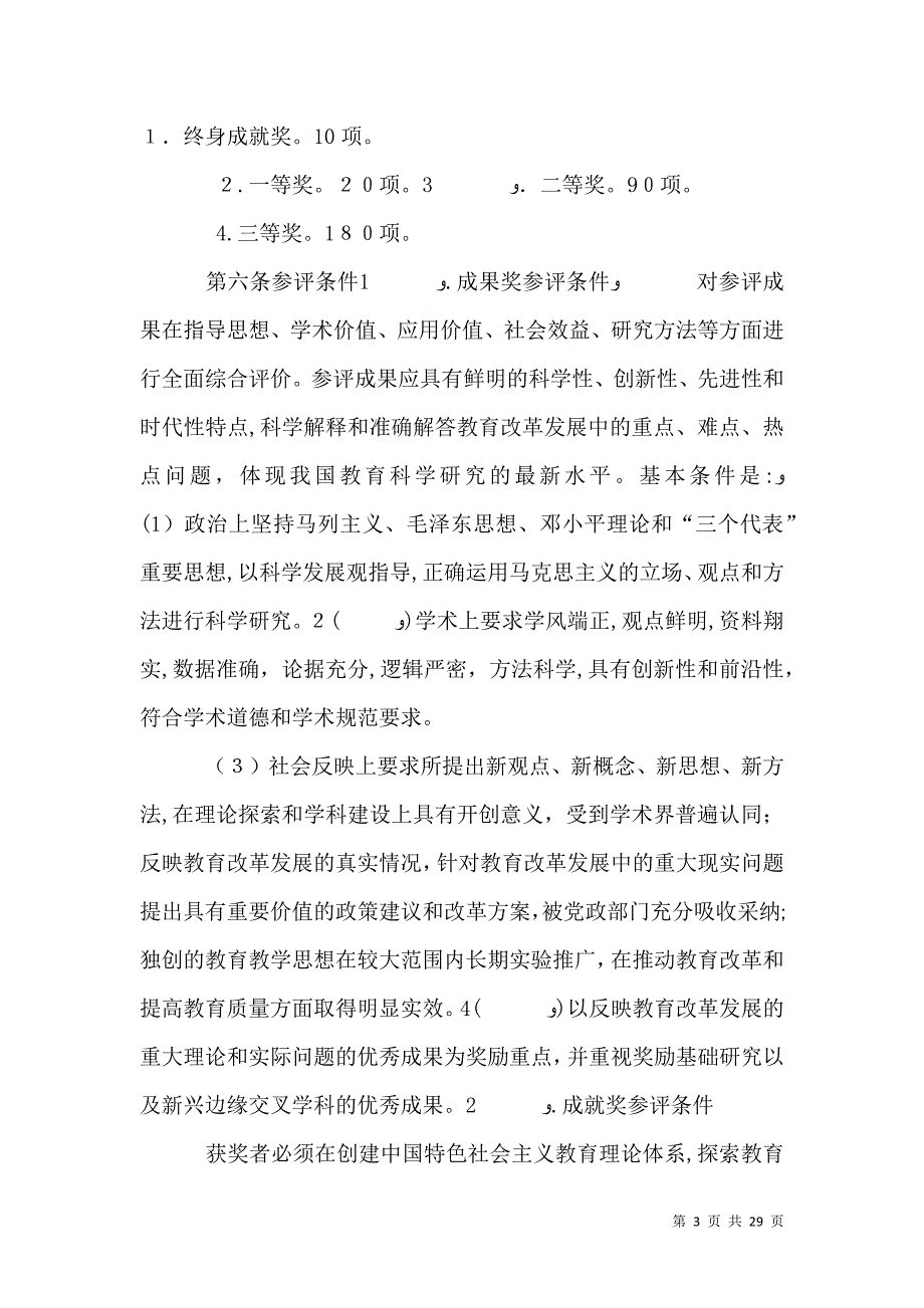 第四届全国教育科学研究优秀成果评选奖励办法_第3页