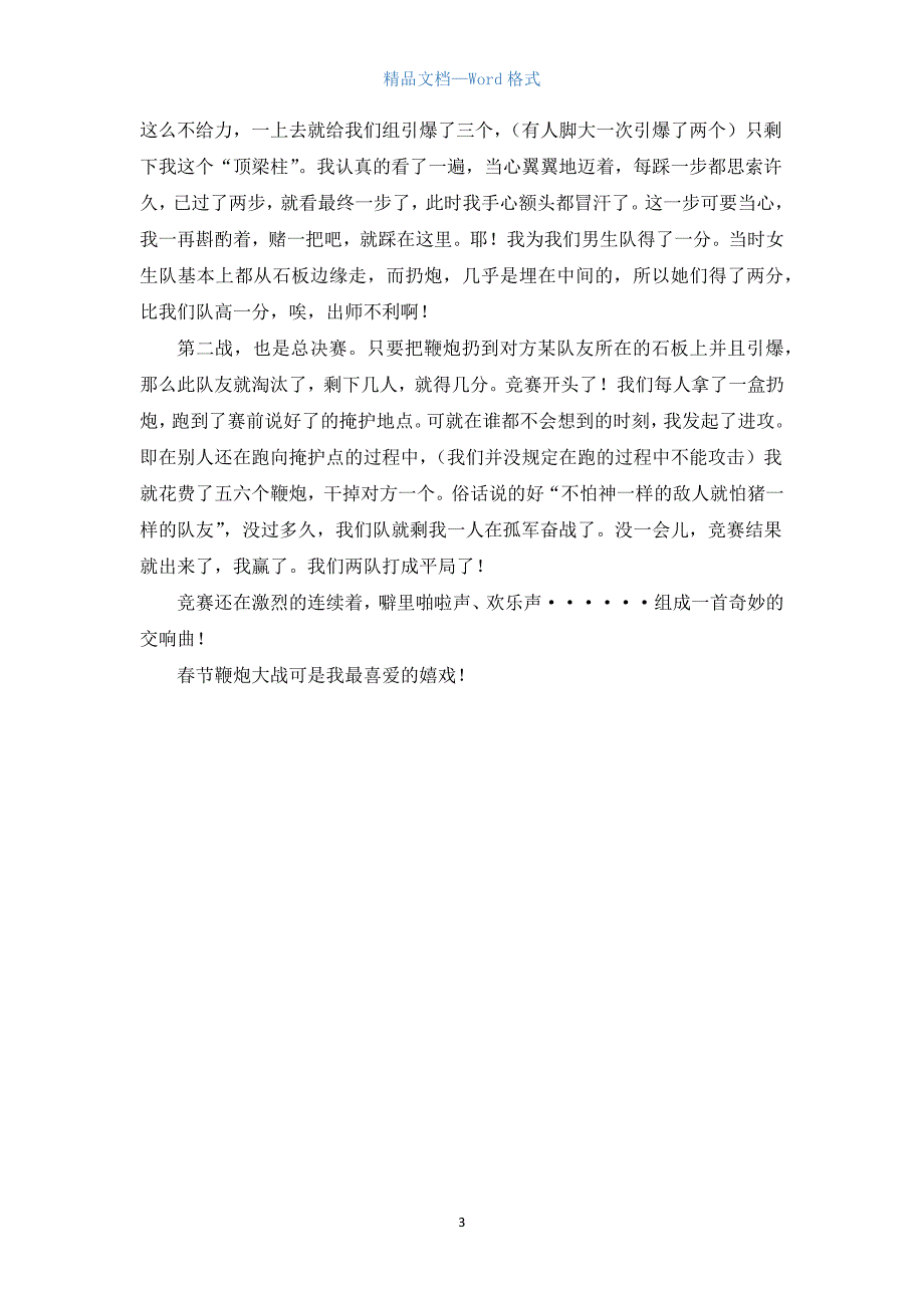 高一过年日记600字【三篇】.docx_第3页