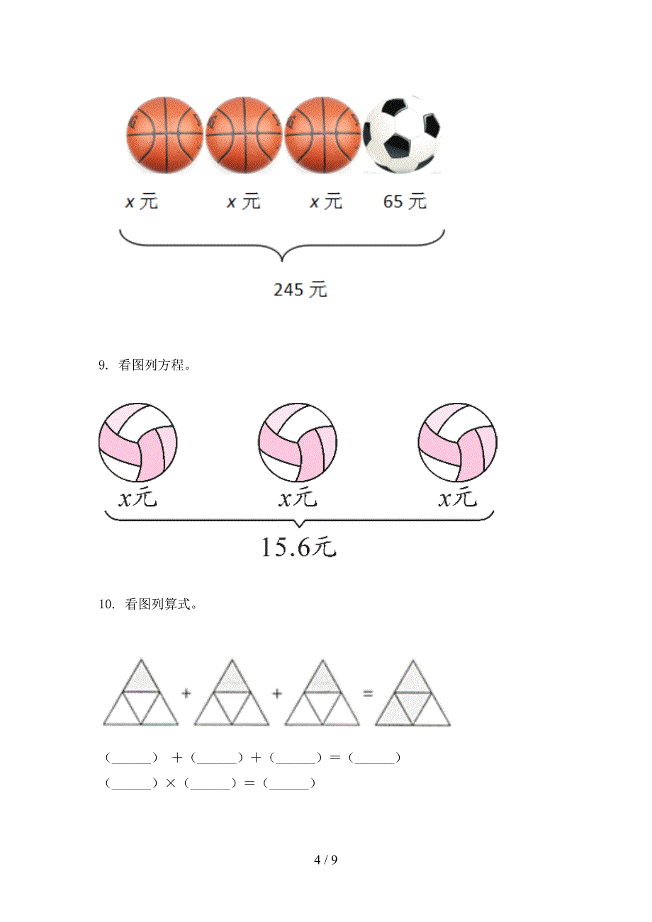 2022年人教版五年级上学期数学看图列方程家庭专项练习_第4页