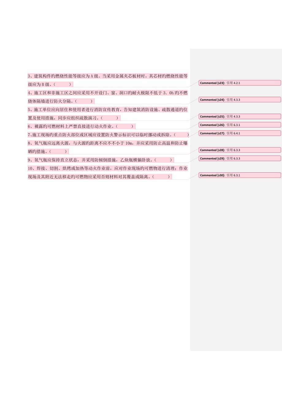 2023年建设工程施工现场消防安全技术规范题库供电标_第3页