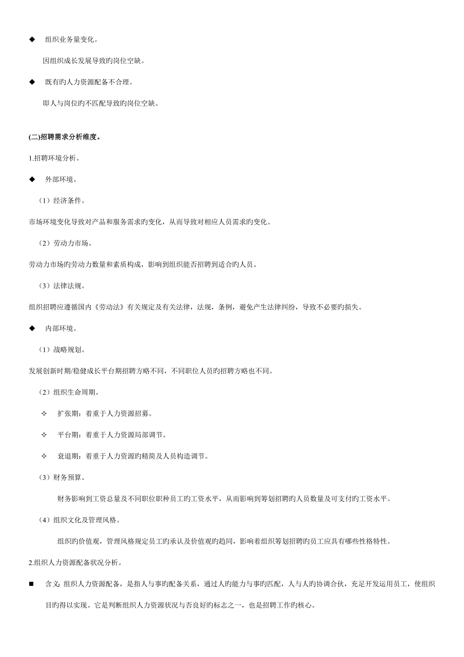 2022年人力资源管理师第二讲招聘和人员配置制度2_第2页