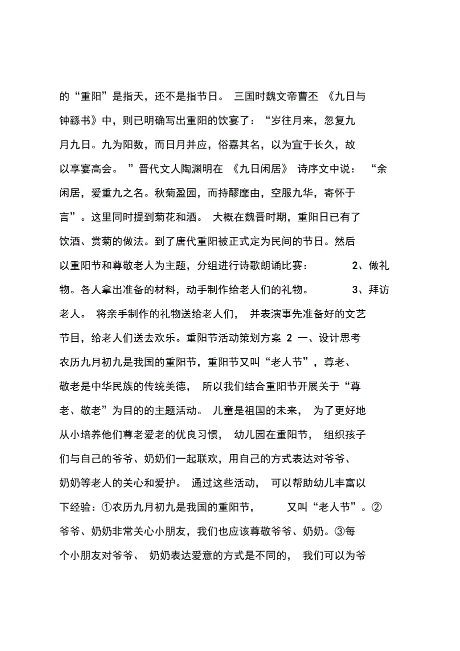 重阳节活动策划方案最新_第2页