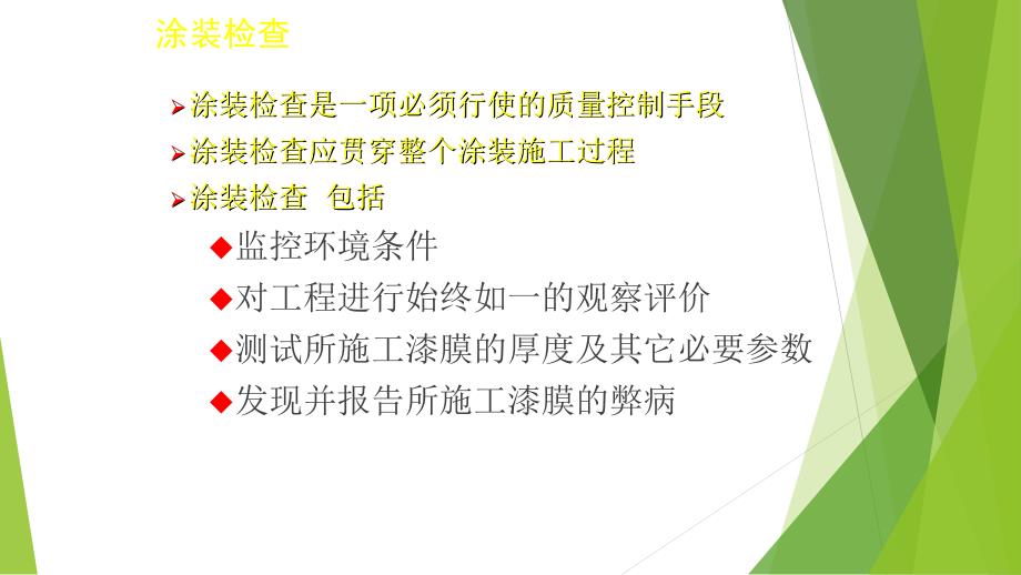 涂装质量检查及标准_第2页