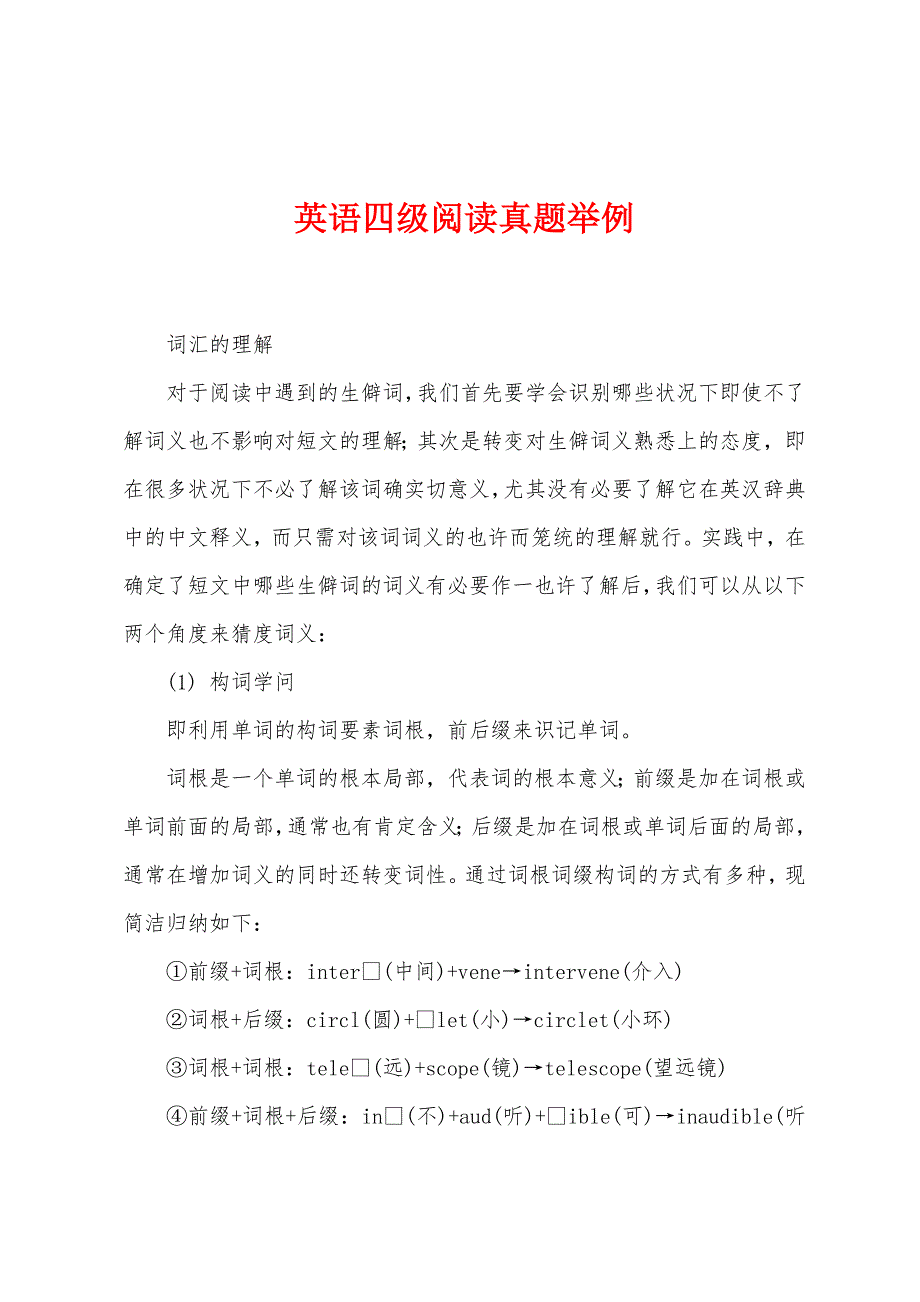 英语四级阅读真题举例.docx_第1页