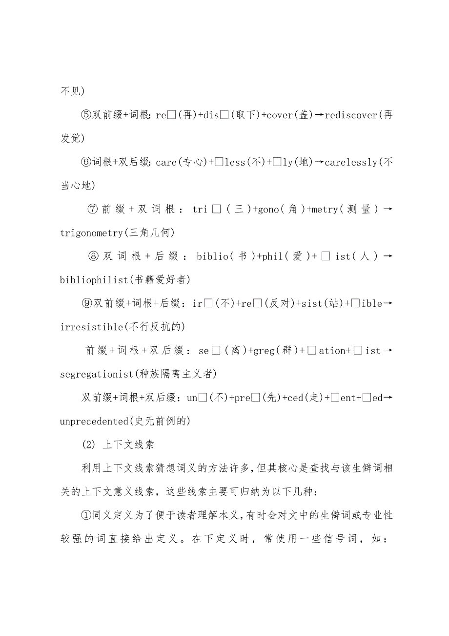 英语四级阅读真题举例.docx_第2页