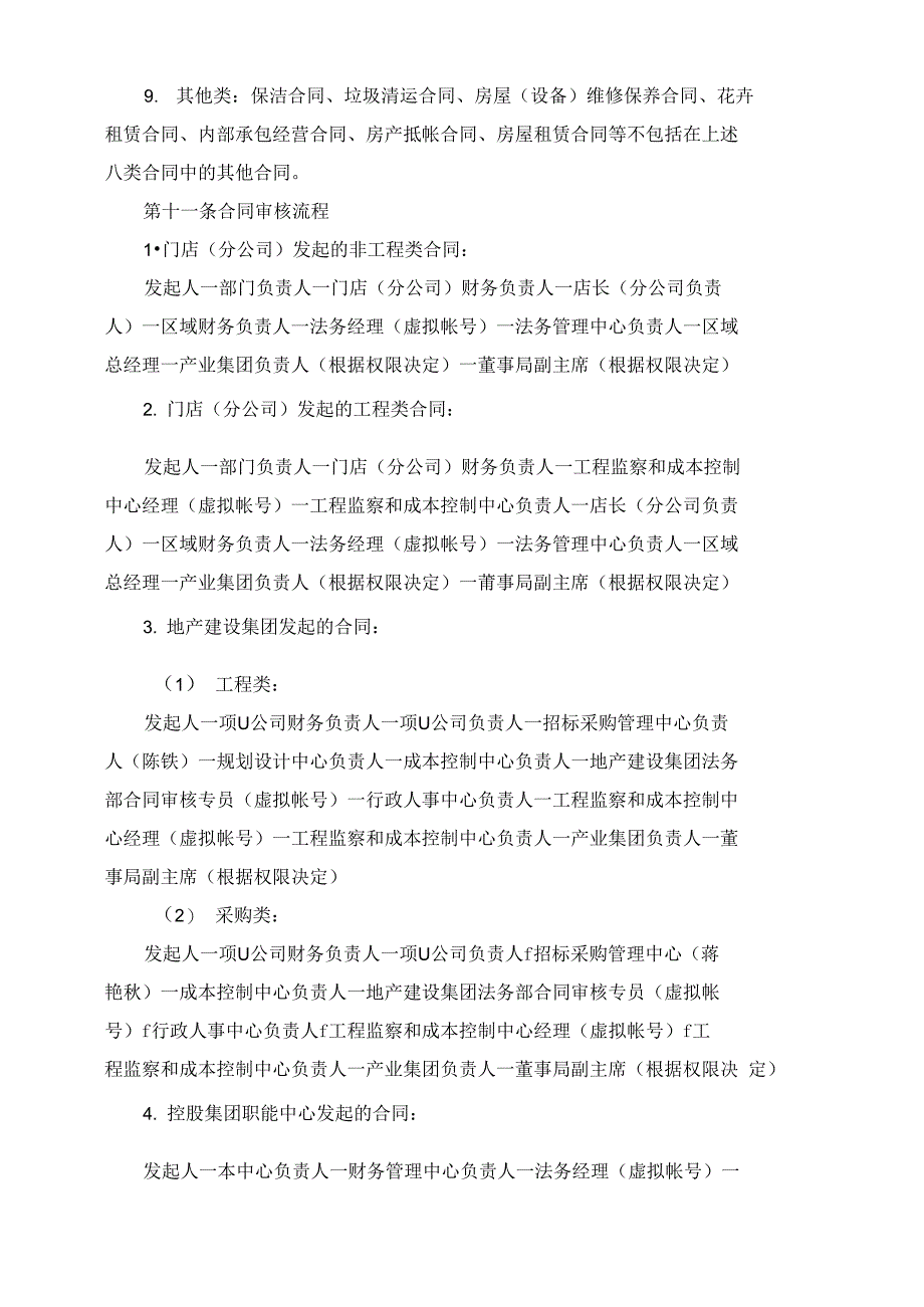 法务管理规定_第4页