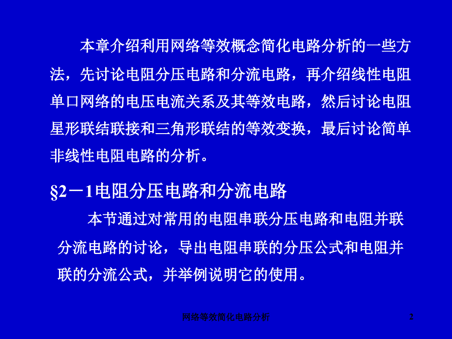 网络等效简化电路分析课件_第2页