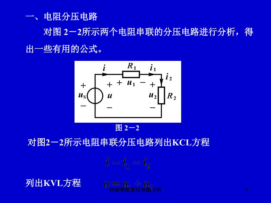 网络等效简化电路分析课件_第3页