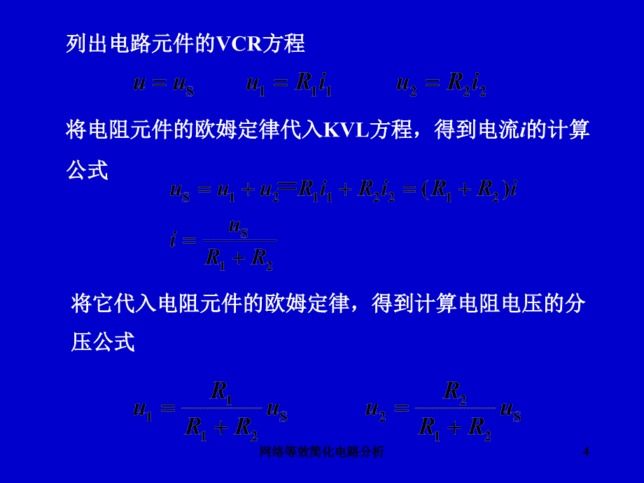 网络等效简化电路分析课件_第4页