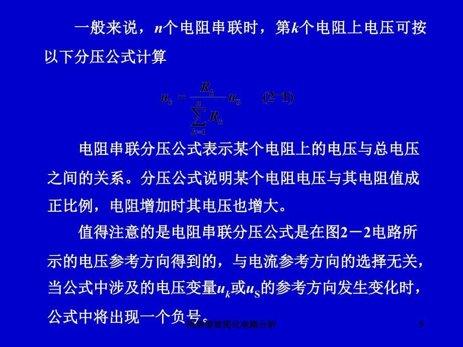 网络等效简化电路分析课件_第5页