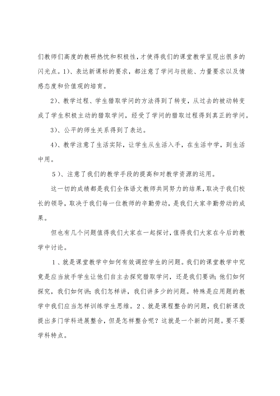 集体备课活动总结苏金凤.docx_第2页
